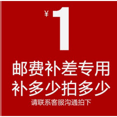 邮费链接不拍不拍不拍