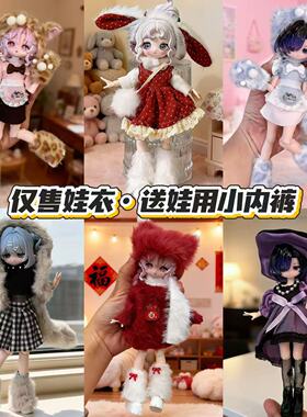 新款冬季毛绒娃衣8分12分ob11女仆11-17厘米一二三代阿巳体bjd衣