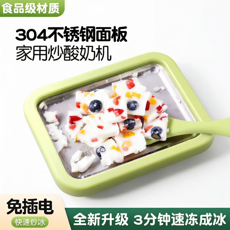 家用免插电小型炒酸奶机儿童水果
