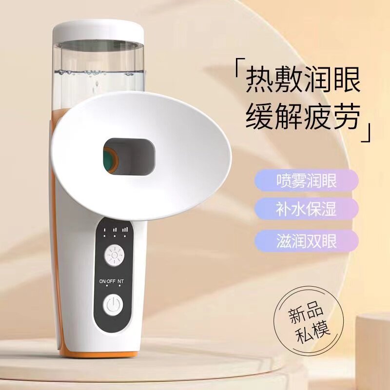 润眼雾化仪眼睛疲劳干涩雾化机干眼保湿喷雾仪充电便携随身护眼仪