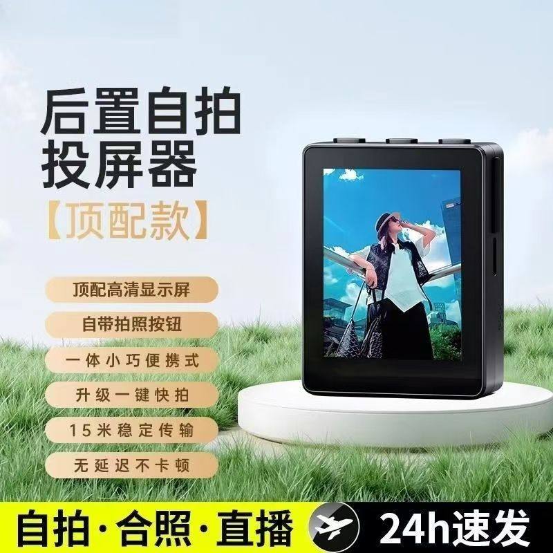 投屏器手机后置拍照投屏无线投屏器苹果安卓显示器投影自拍杆架