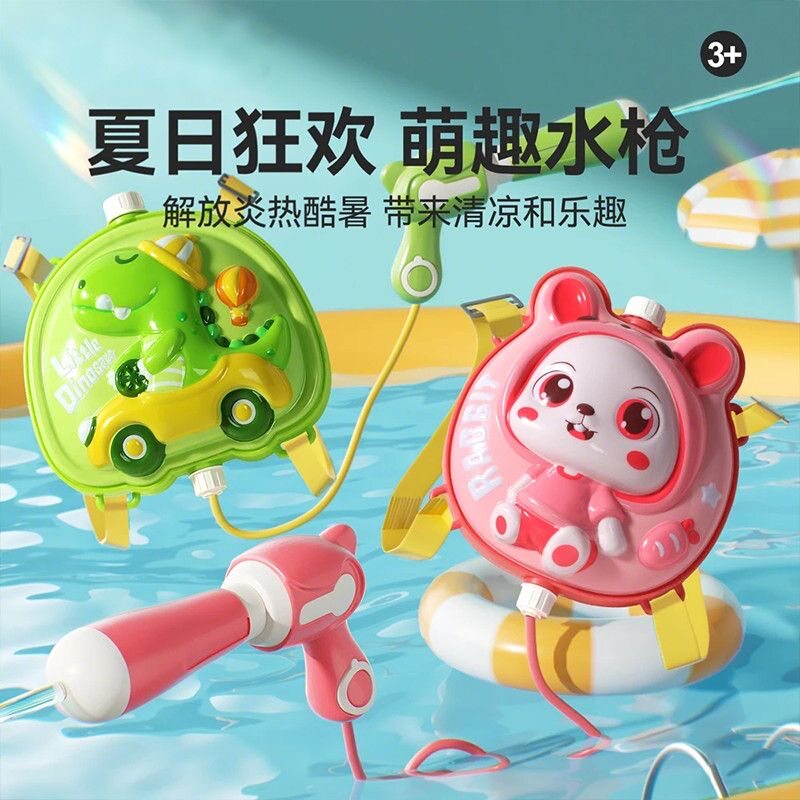 儿童背带式水枪玩具|夏天戏水