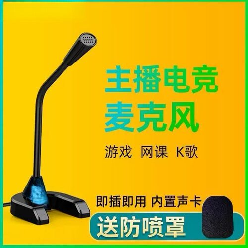 麦克风电脑台式游戏会议降噪话筒