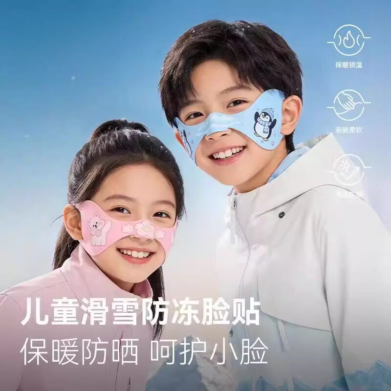 儿童滑雪防冻脸贴保暖护脸面罩