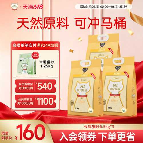 N1爱宠爱猫豆腐猫砂6.5kg