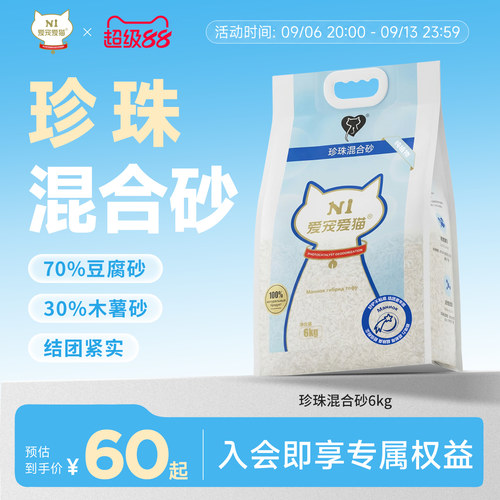 N1爱宠爱猫豆腐木薯珍珠混合砂