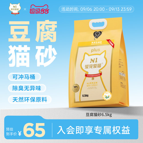 n1猫砂混合豆腐猫砂整箱