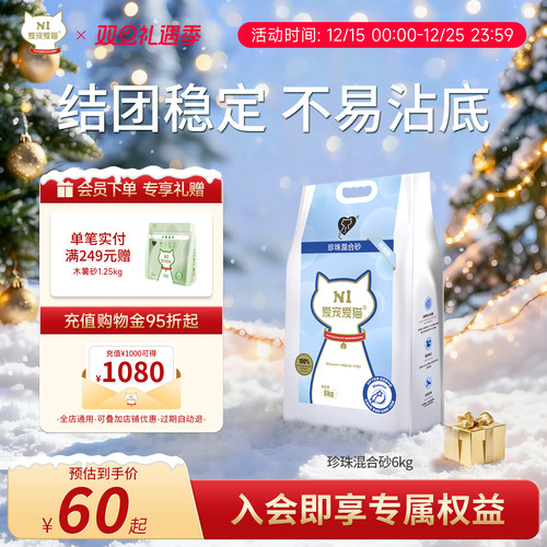 N1爱宠爱猫豆腐木薯珍珠混合砂