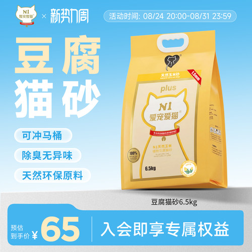n1猫砂混合豆腐猫砂整箱