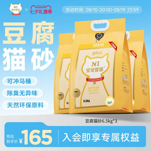 N1爱宠爱猫豆腐猫砂6.5kg