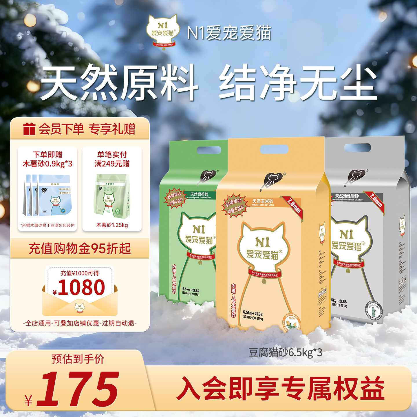 N1爱宠爱猫十周年特惠装豆腐猫砂