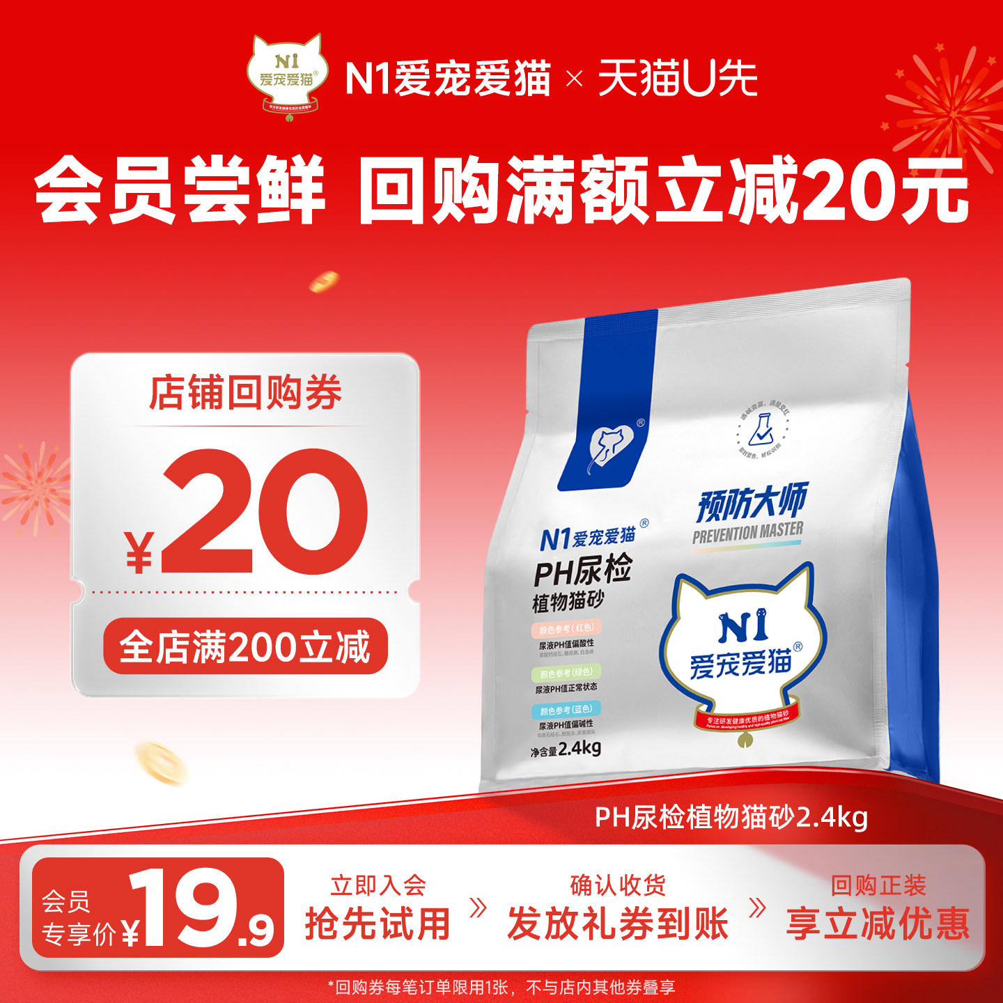 【U先试用】N1爱宠爱猫PH检测豆腐猫砂结团显色除臭泌尿2.4kg/包