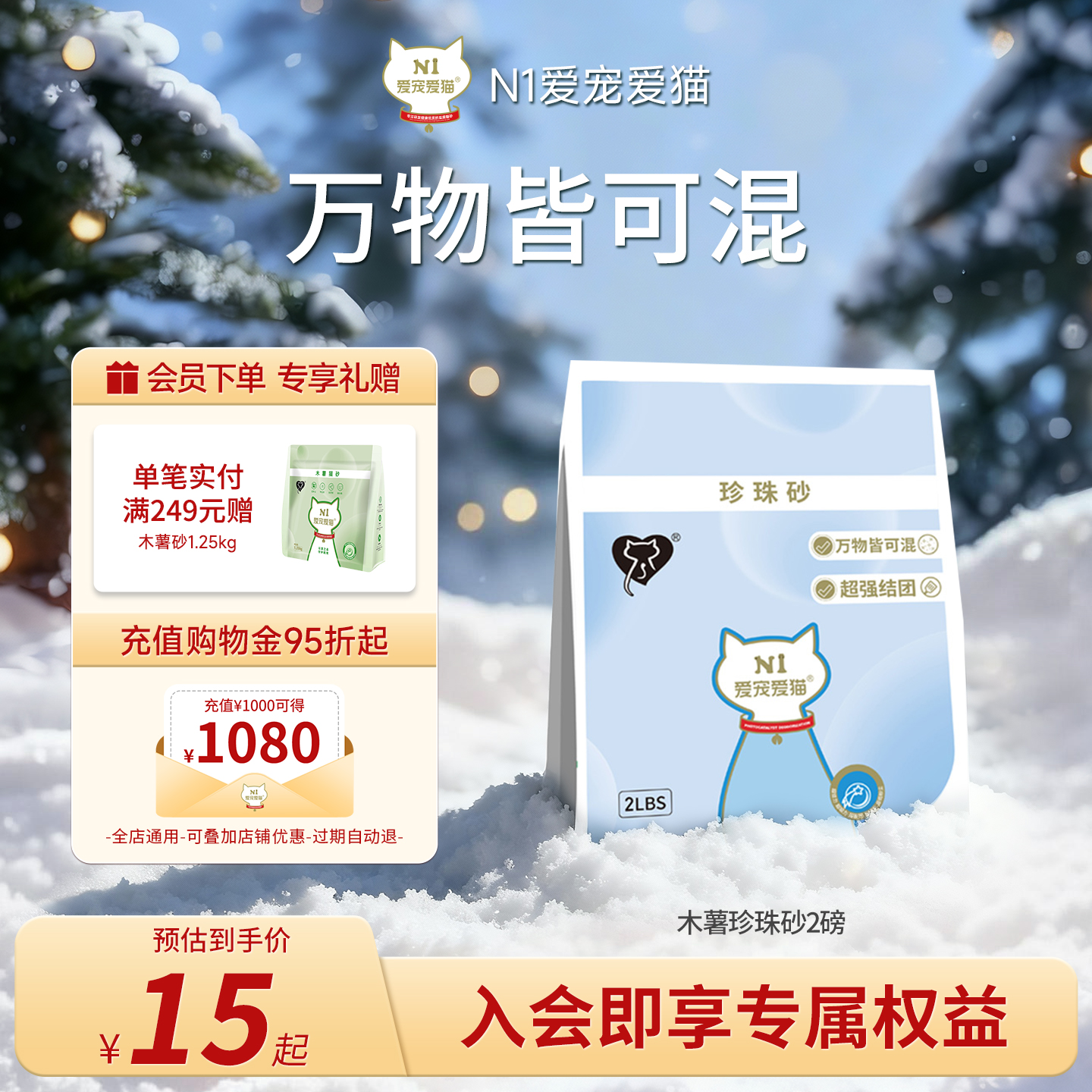 N1爱宠爱猫木薯猫砂植物珍珠砂吸水不沾底低尘2磅约0.91kg/包