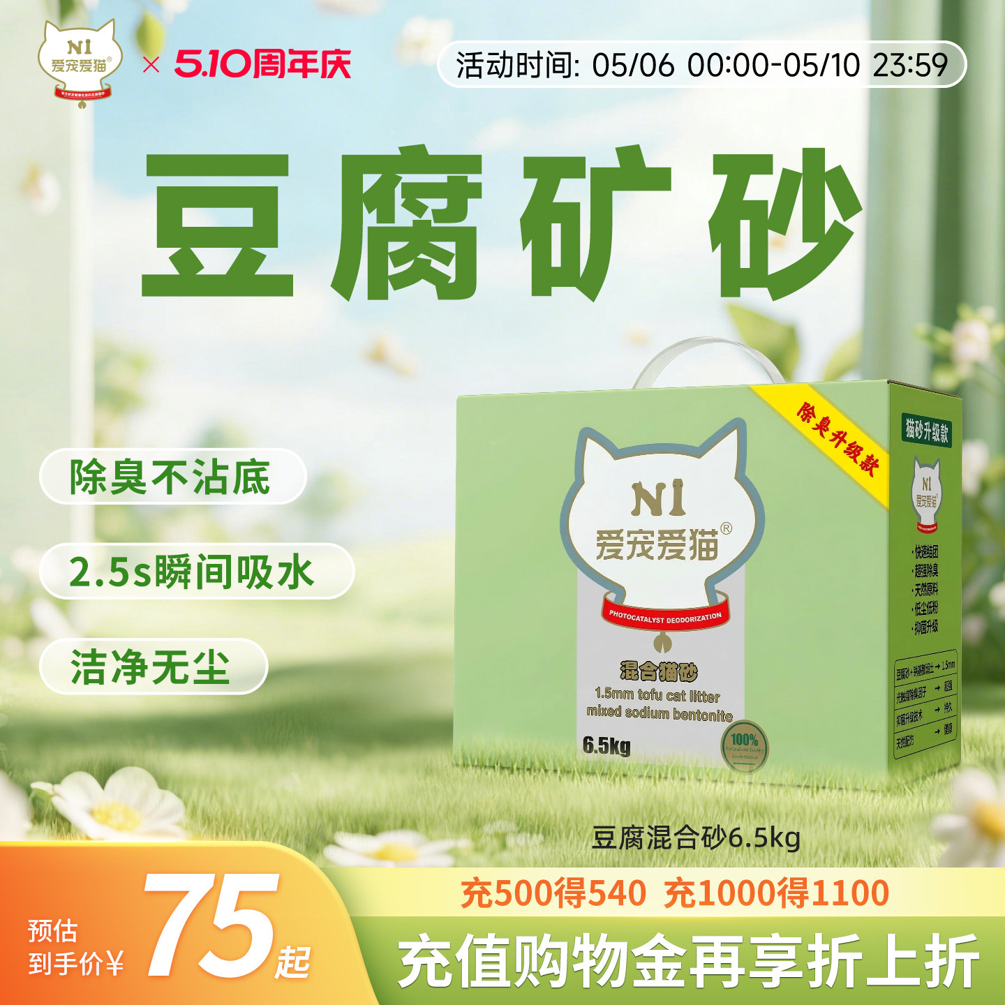 N1爱宠爱猫豆腐混合矿砂猫砂除臭进口矿土无尘膨润土结团6.5kg