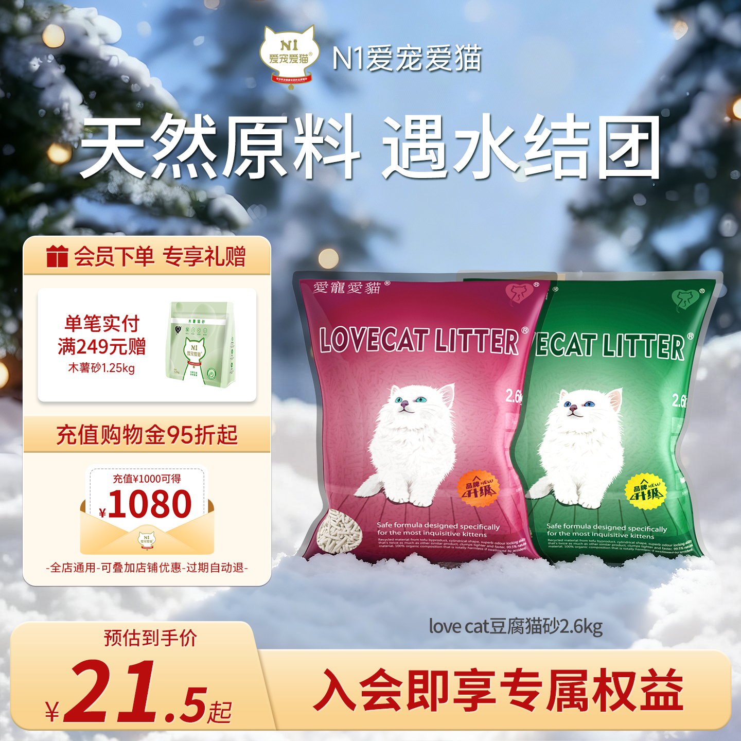 爱宠爱猫cat清洁6l/袋豆腐猫砂