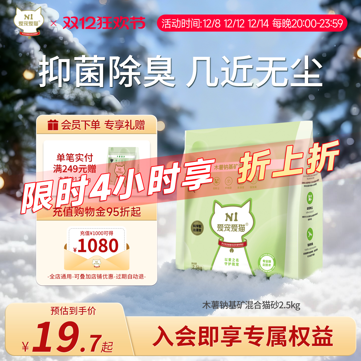 N1爱宠爱猫木薯钠基矿混合猫砂植物结团除臭2.5kg/包