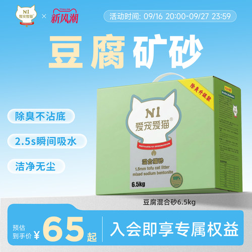 N1爱宠爱猫6.5kg混合猫砂