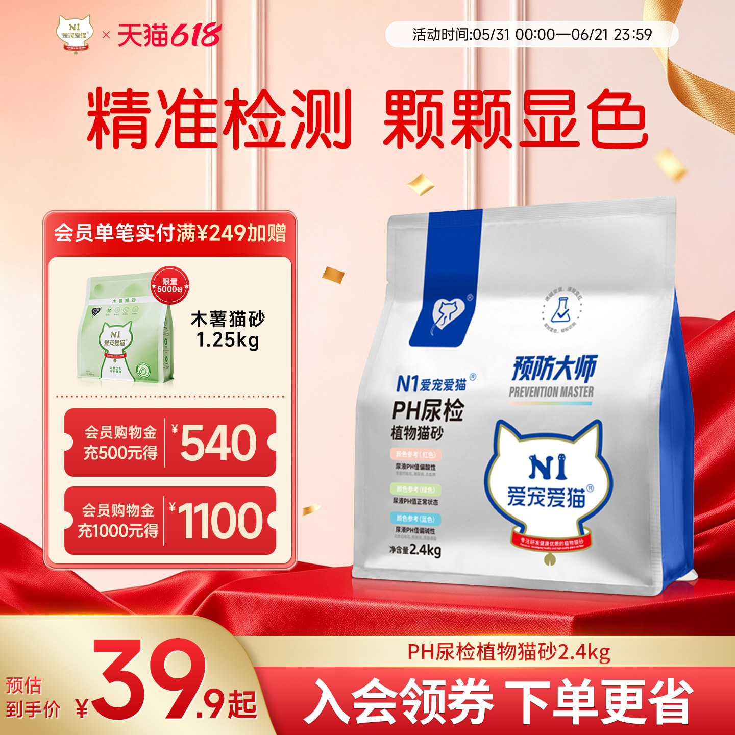 N1爱宠爱猫PH检测豆腐猫砂结团显色除臭泌尿低尘2.4kg/包