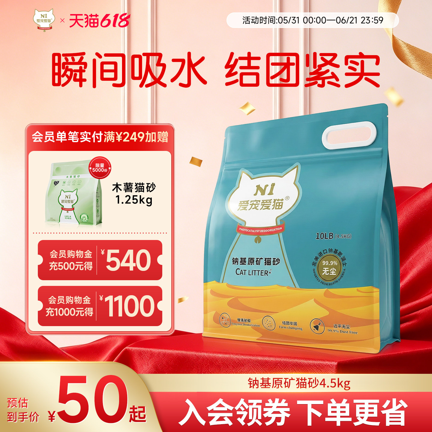 N1爱宠爱猫-钠基原矿猫砂结团除臭整箱低粉尘猫咪用品矿砂4.5kg