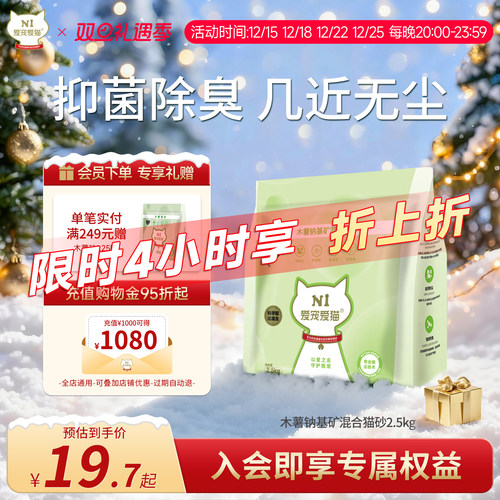 N1爱宠爱猫木薯钠基矿混合猫砂植物结团除臭2.5kg/包
