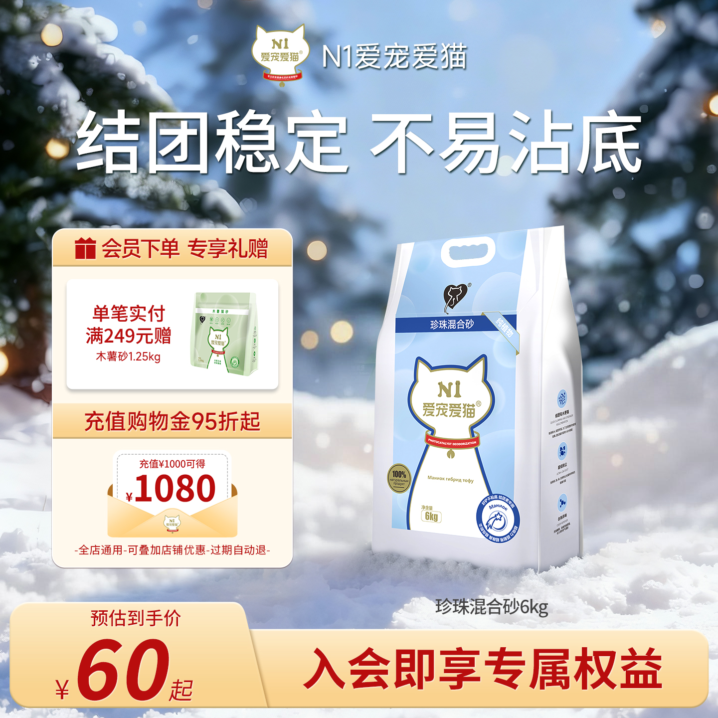 N1爱宠爱猫豆腐木薯珍珠混合砂