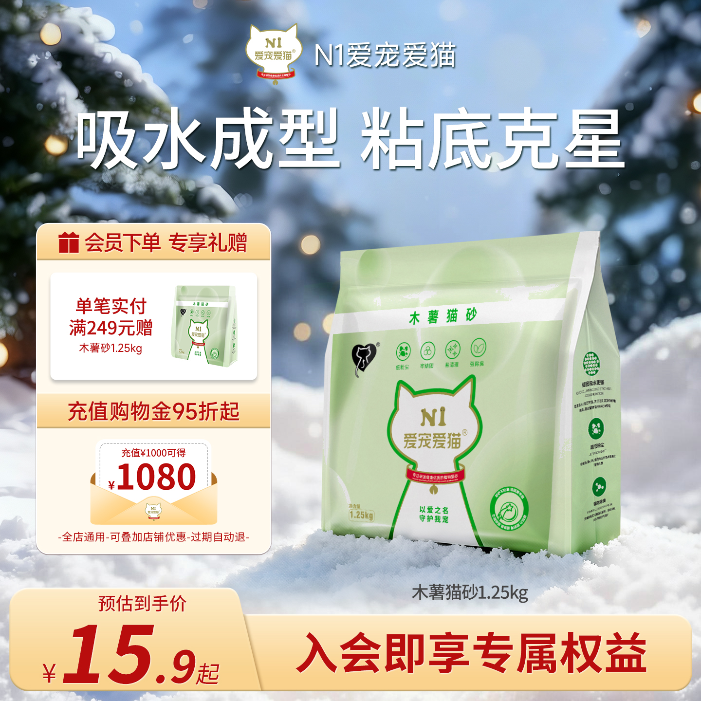 N1爱宠爱猫木薯猫砂除臭不沾底易结团植物无尘混合