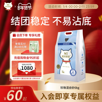 N1爱宠爱猫豆腐木薯珍珠混合砂