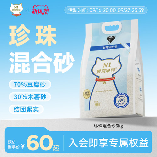 N1爱宠爱猫豆腐木薯珍珠混合砂