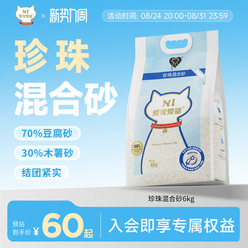 N1爱宠爱猫豆腐木薯珍珠混合砂