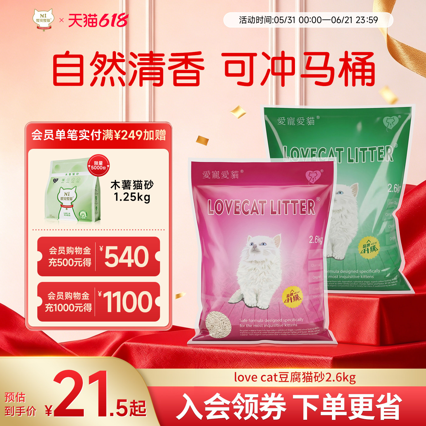 N1爱宠爱猫-love cat原味豆腐猫砂宠物幼猫结团除臭低尘2.6kg/袋