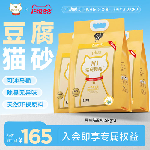N1爱宠爱猫豆腐猫砂6.5kg
