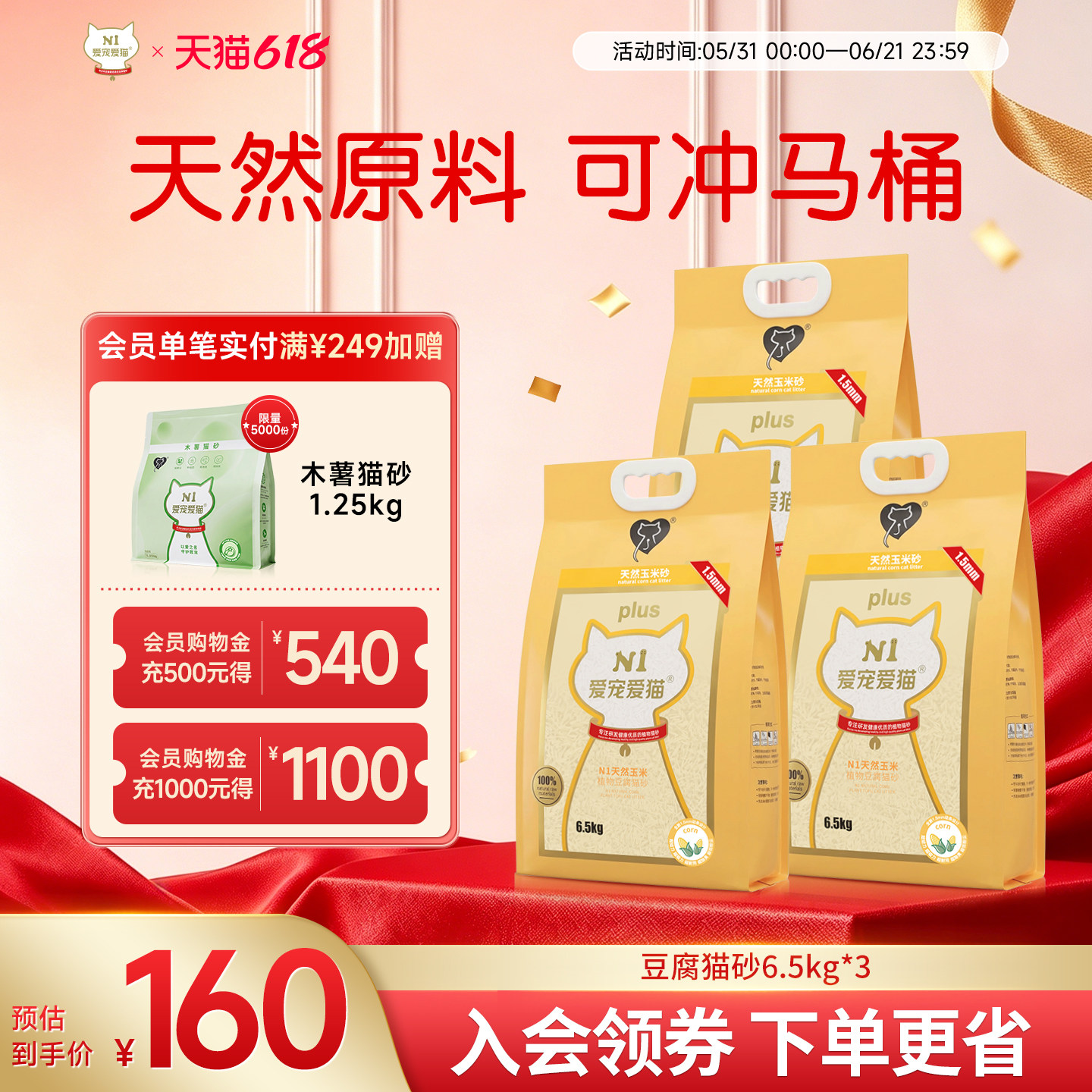 N1爱宠爱猫纯豆腐猫砂植物无尘除臭易结团不粘底瞬吸6.5kg*3包