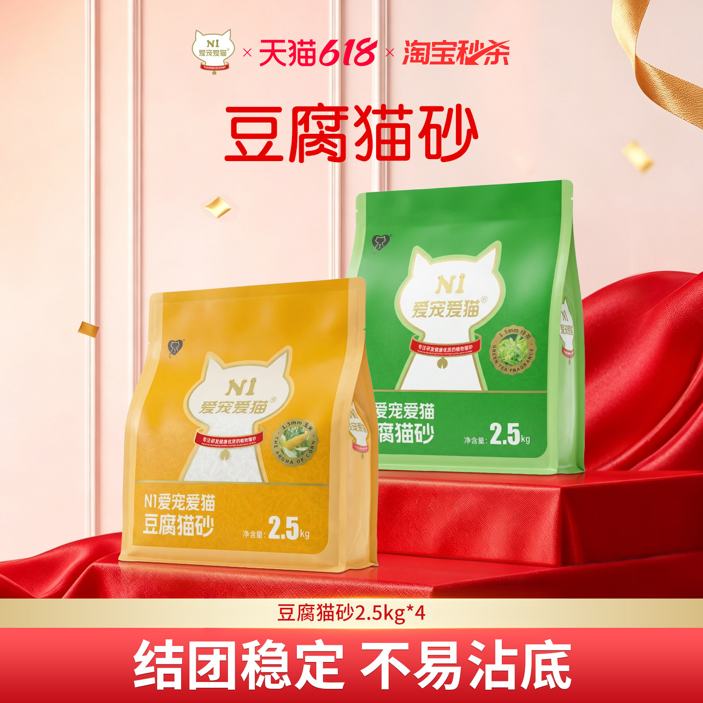 【淘宝秒杀】N1爱宠爱猫纯豆腐猫砂除臭快速吸水可冲厕所2.5kg*4