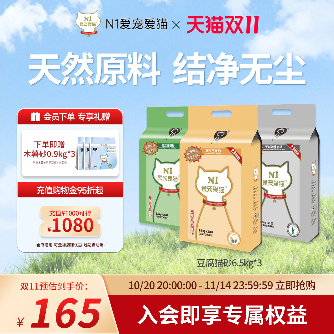 【立即抢购】N1爱宠爱猫豆腐猫砂除臭结团2mm颗粒6.5kg*3包