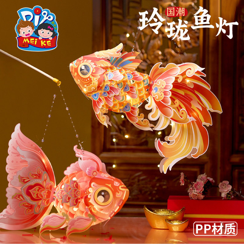马年新春玲珑鱼灯手工 diy儿童动手制作材料包元宵手提发光灯笼,节庆用品/礼品,灯笼,淘宝优惠券,粉丝福利购,淘宝优惠卷