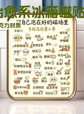 把自己泡在好磁场里亚克力冰箱贴