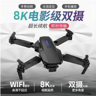 E88pro无人机双摄像头高清航拍四轴飞行器遥控飞机玩具2026新款