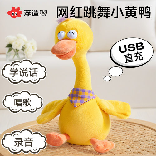 婴儿玩具宝宝学说话复读鸭子0到1岁消耗体力早教益智哄娃毛绒玩偶
