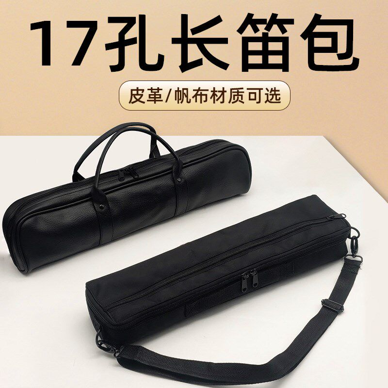长笛17孔乐器包袋椭圆皮盒手提皮革帆布包笛子盒子包包乐器收纳包