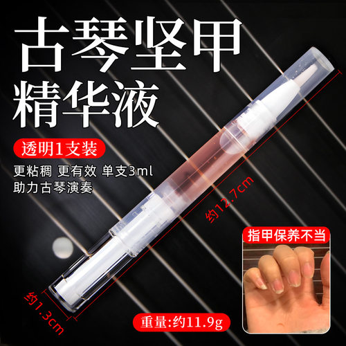 弹古琴乐器指甲保护养甲坚甲液薄脆软甲指甲美甲损伤修复专业配件