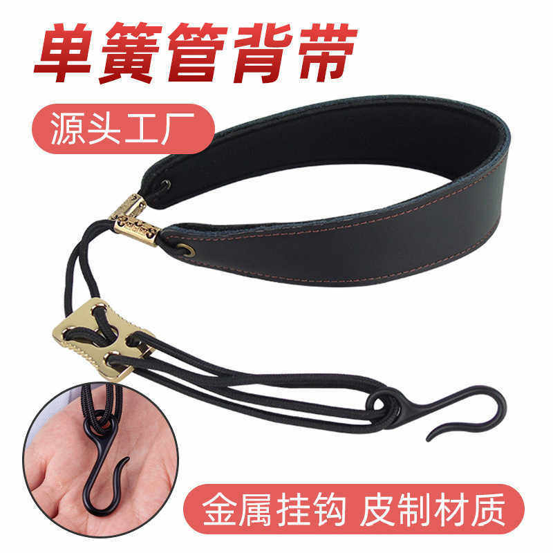 降b调单簧管黑管挂脖背带配件成人儿童学生通用乐器吊带挂绳肩带
