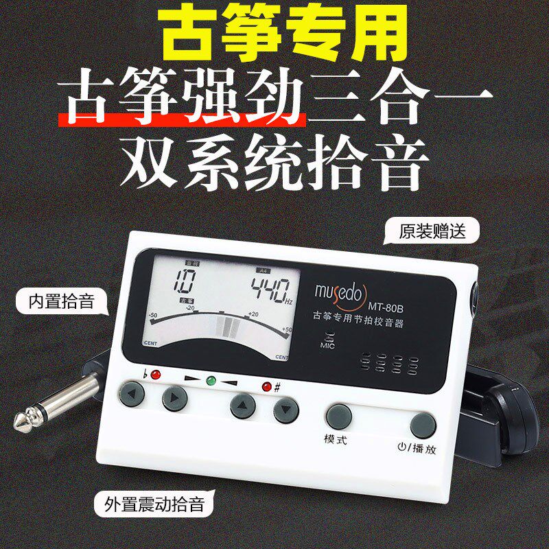 古筝专用调音器节拍器校音器自动电子校音打节拍器专业乐器配件