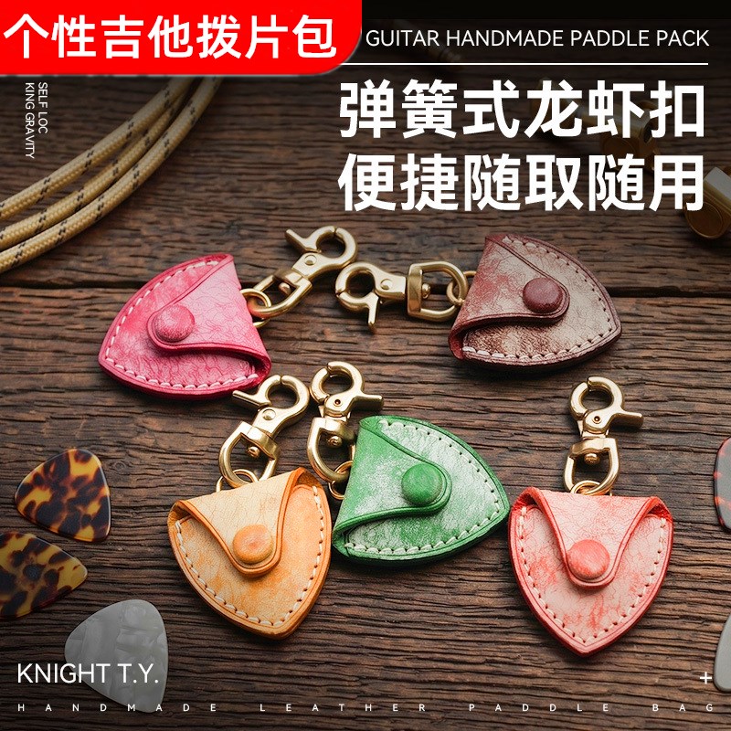 吉他拨片包项链拨片套牛皮民谣电吉他弹片收纳袋尤克里里Pick夹子