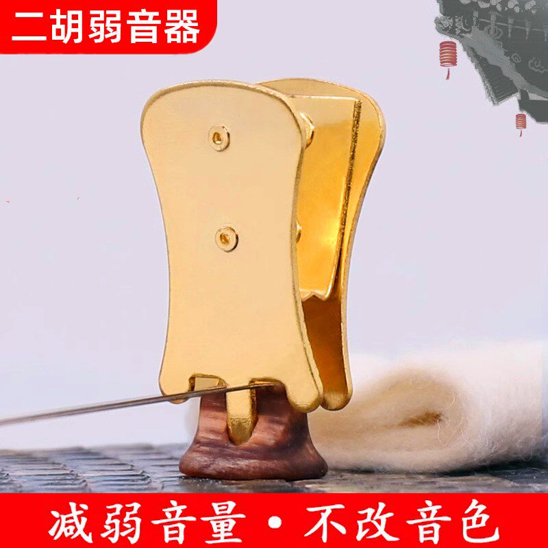 二胡弱音器高胡京胡板胡京二胡消音器静音器弱音夹子胡琴乐器配件