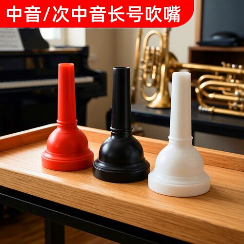 长号号嘴中音次中音长号吹嘴ABS塑料号嘴演奏级铜管乐器配件嘴子