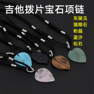 吉他拨片项链可弹奏男女生礼物品吊坠宝石拨片民谣木吉他手工拨片