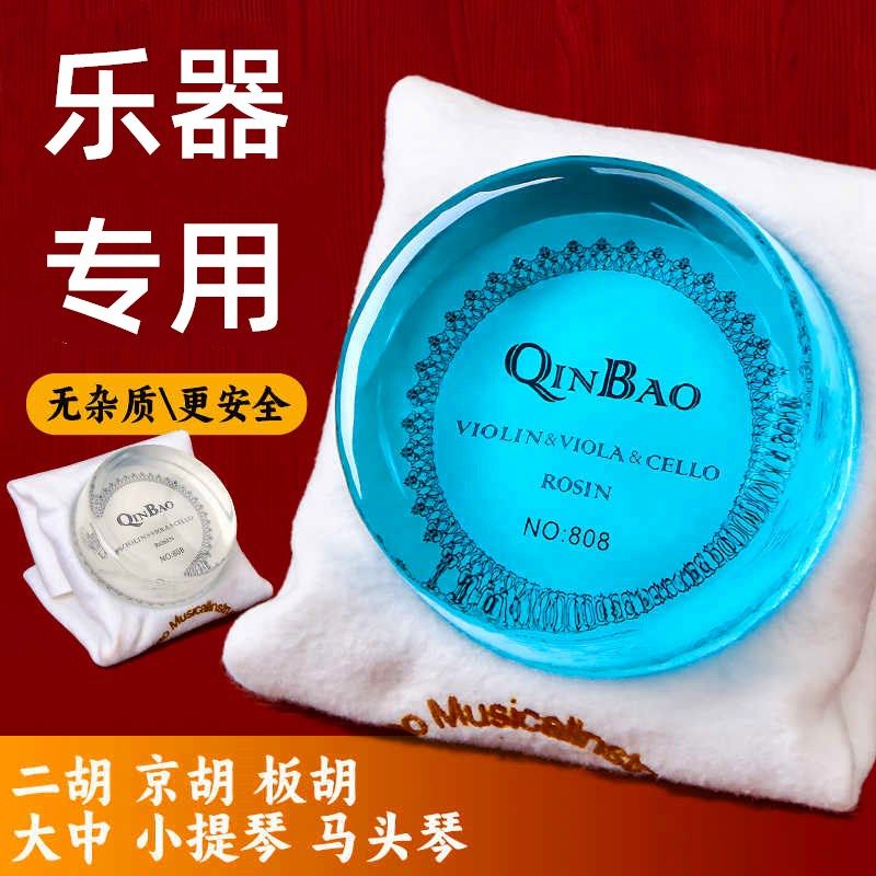 松香大中小提琴二胡专用京胡板胡马头琴乐器通用无尘专业乐器配件