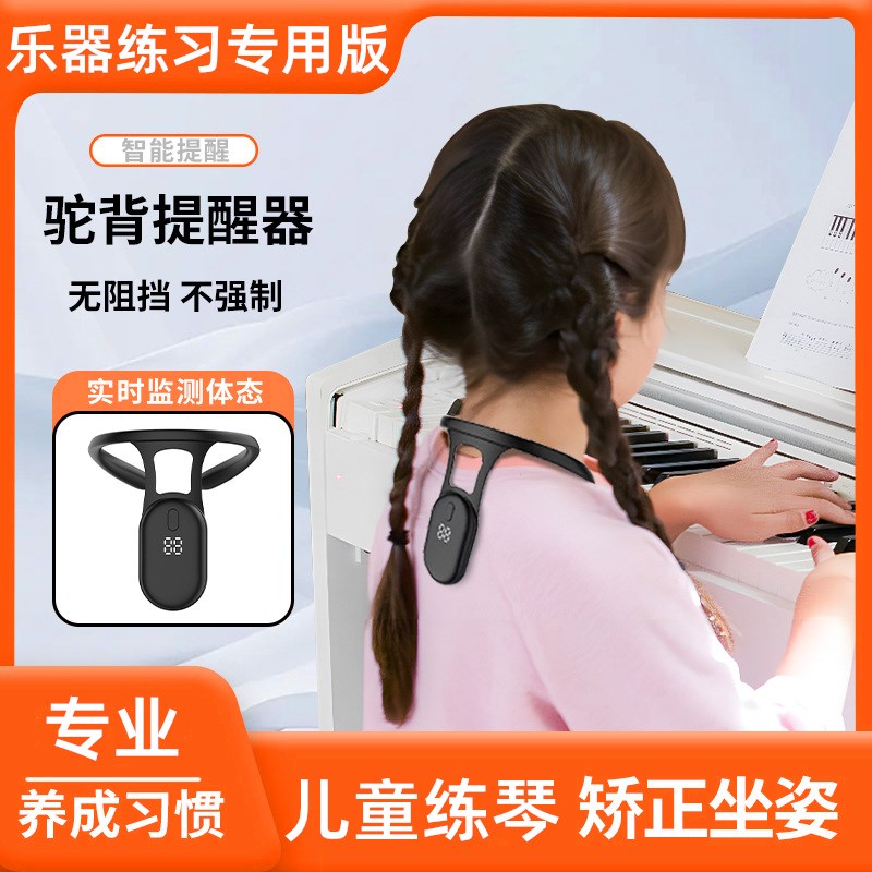 钢琴姿势纠正器驼背低头提醒神器古筝古琴通用练习矫正器坐姿写字