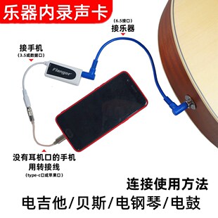 乐器专用手机内录声卡电钢琴电吉他贝斯电鼓链接平板音频转换器