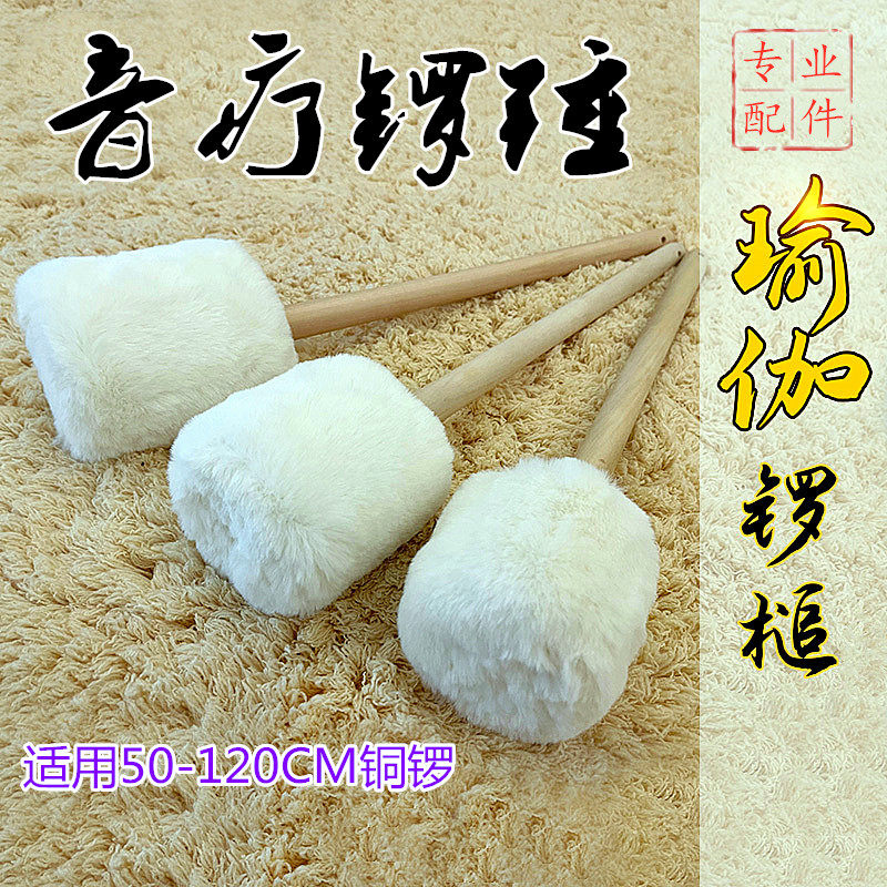 瑜伽锣锤专业实木梨木音疗锣锤锣棒手工毛毡锣槌铜锣师疗愈槌配件